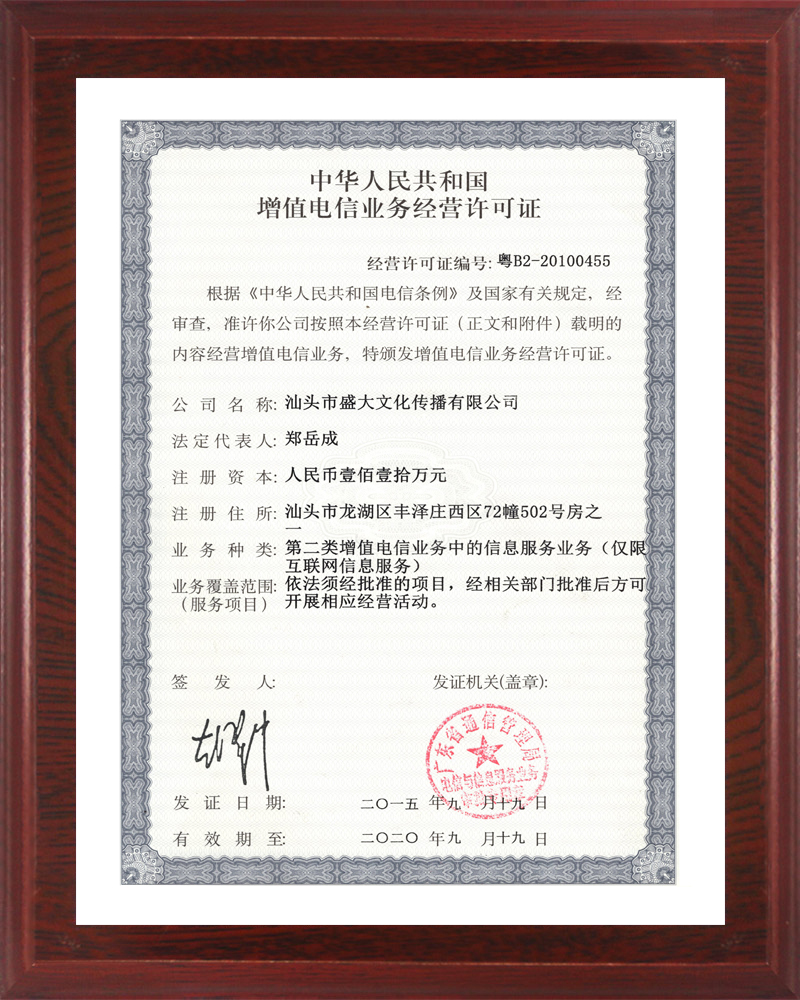 经营许可证.jpg