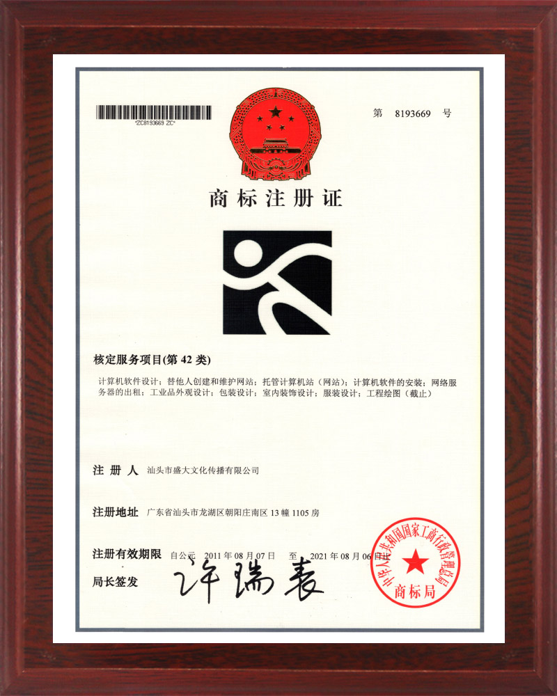 盛大商标注册证.jpg