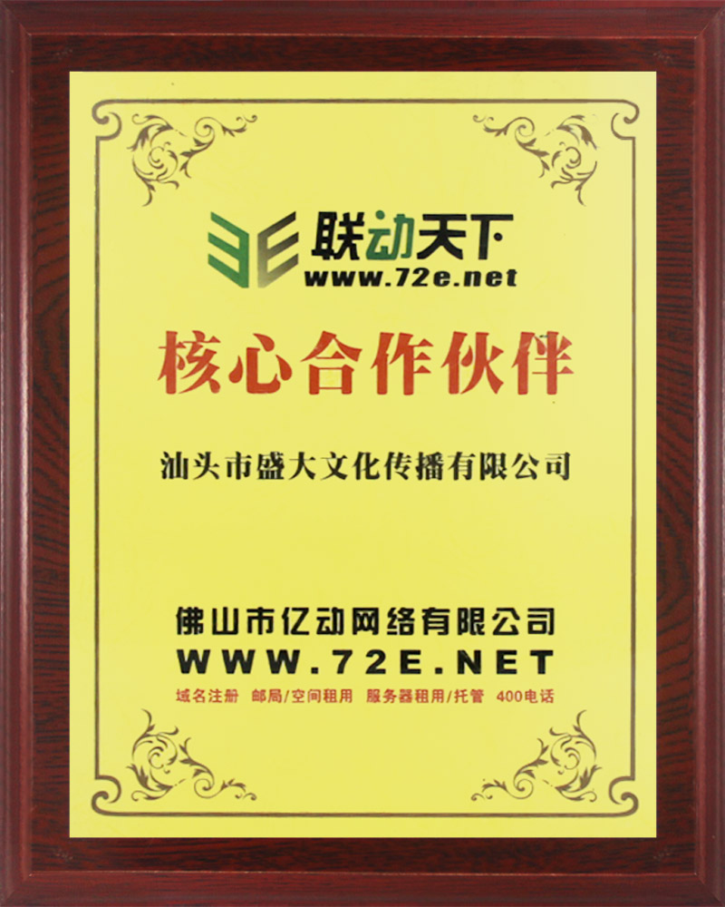 联动合作伙伴.jpg