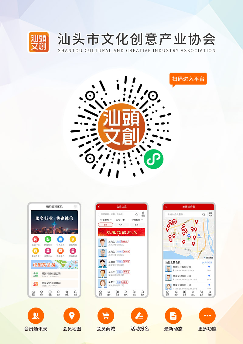 汕头市文化创意产业协会.jpg