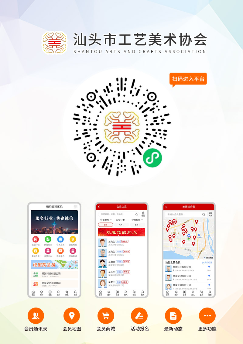 汕头市工艺美术协会.jpg