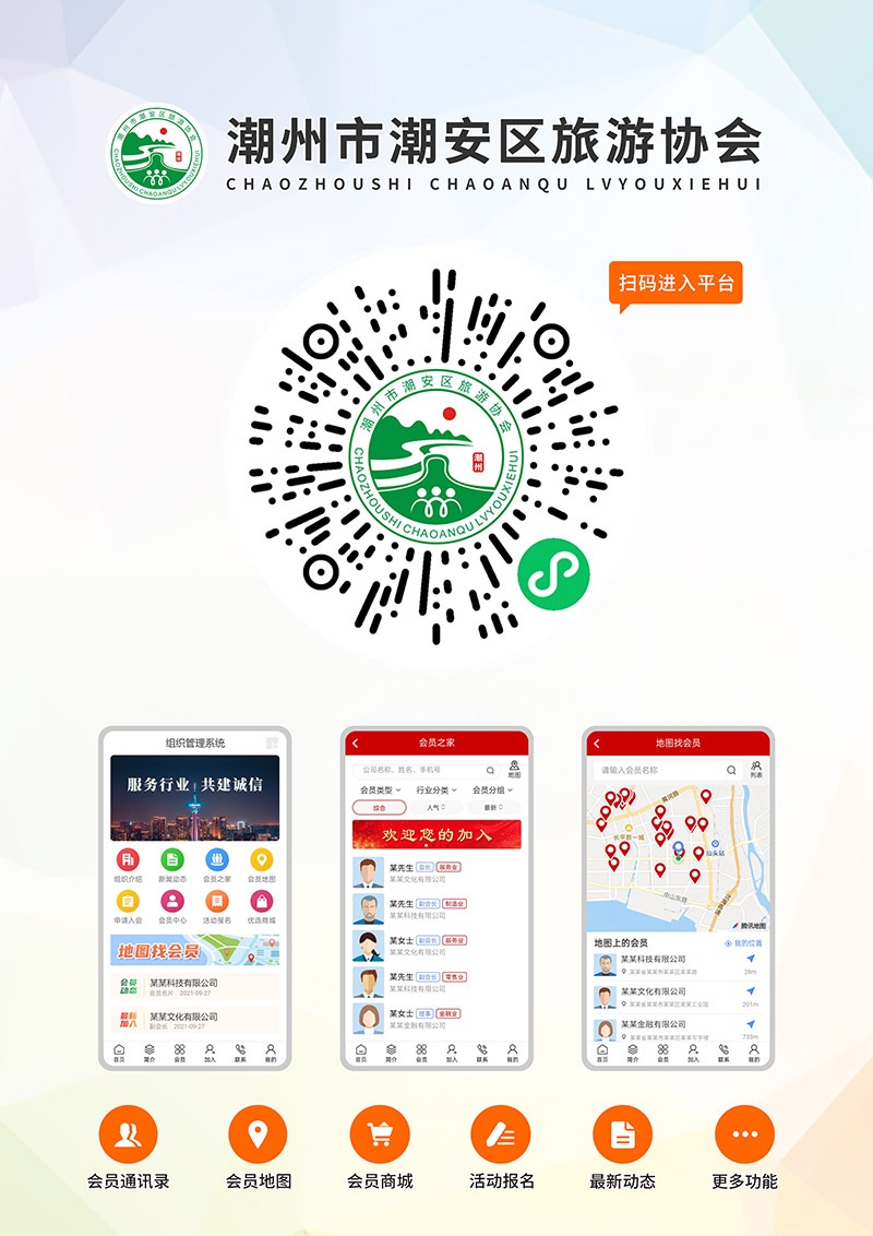 潮州市潮安区旅游协会.jpg