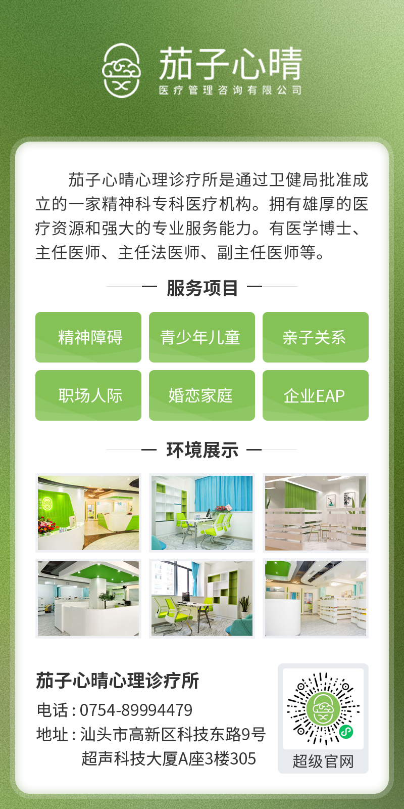 茄子心晴医疗管理咨询有限公司2.jpg