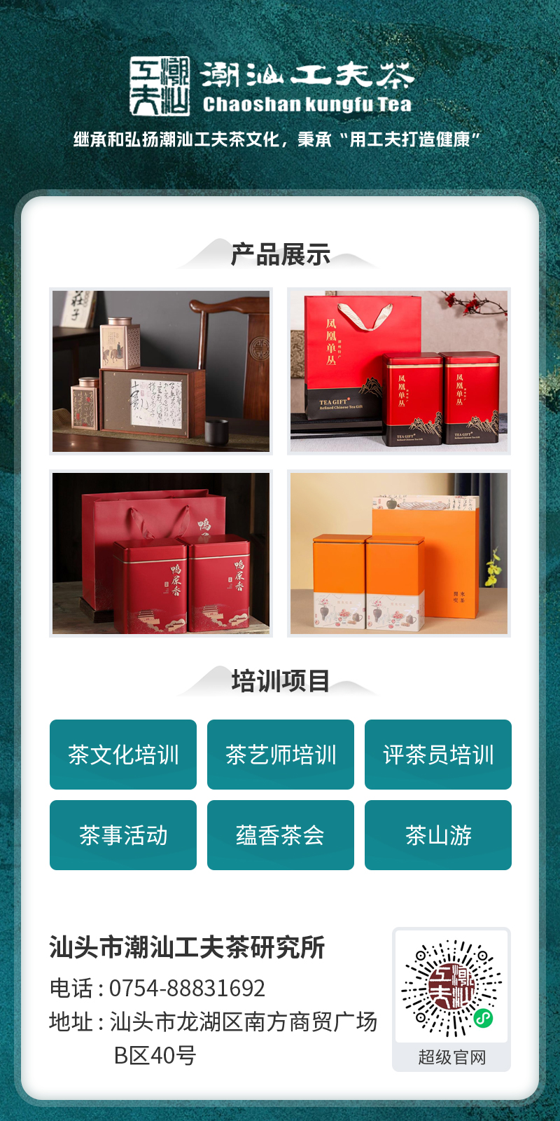 汕头市潮汕工夫茶研究所2.jpg