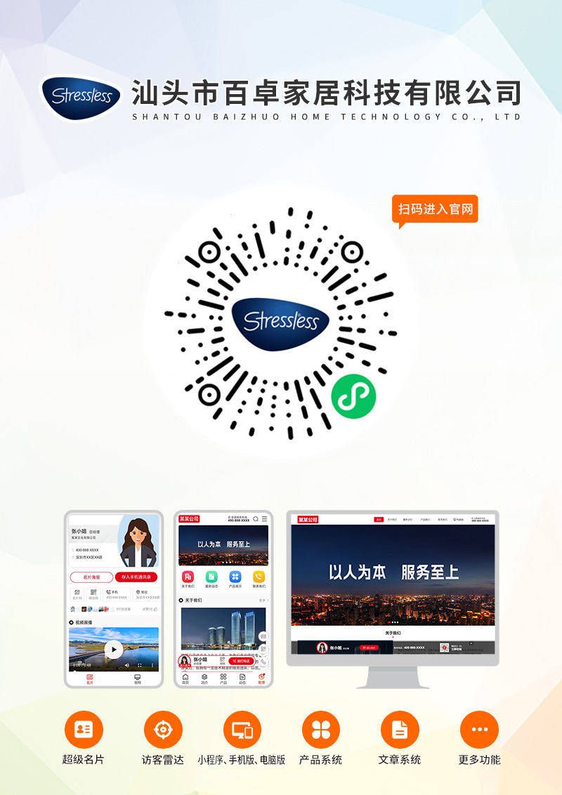 汕头市百卓家居科技有限公司（思特莱斯）.jpg