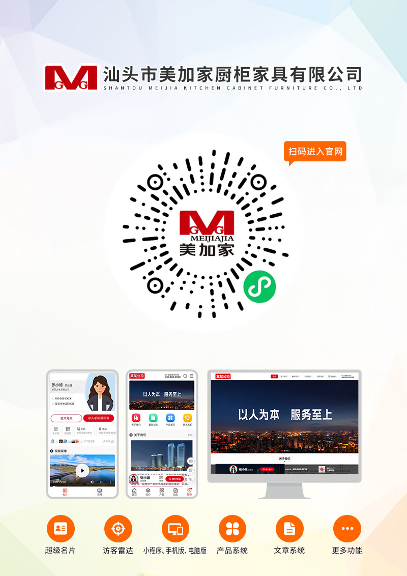 汕头市美加家厨柜家具有限公司.jpg