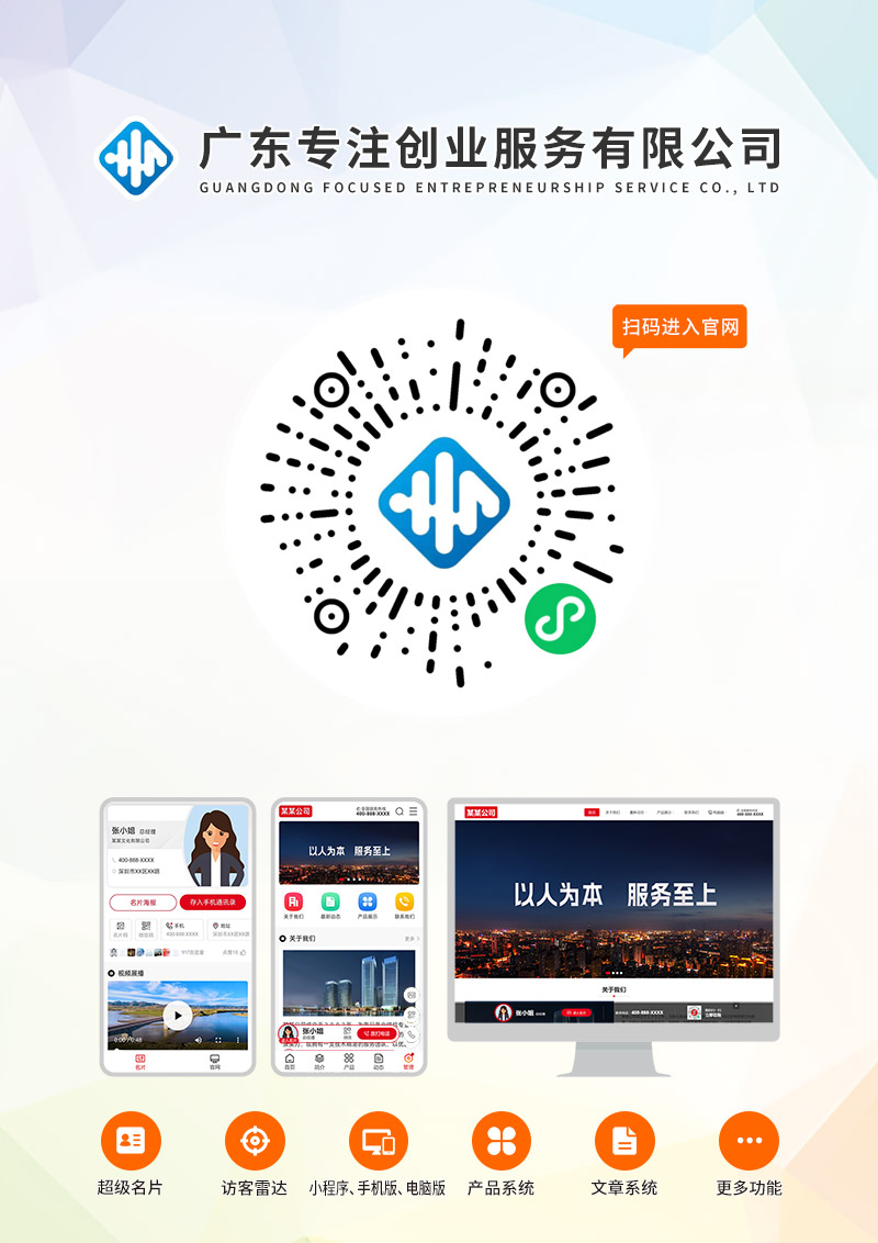 广东专注创业服务有限公司.jpg