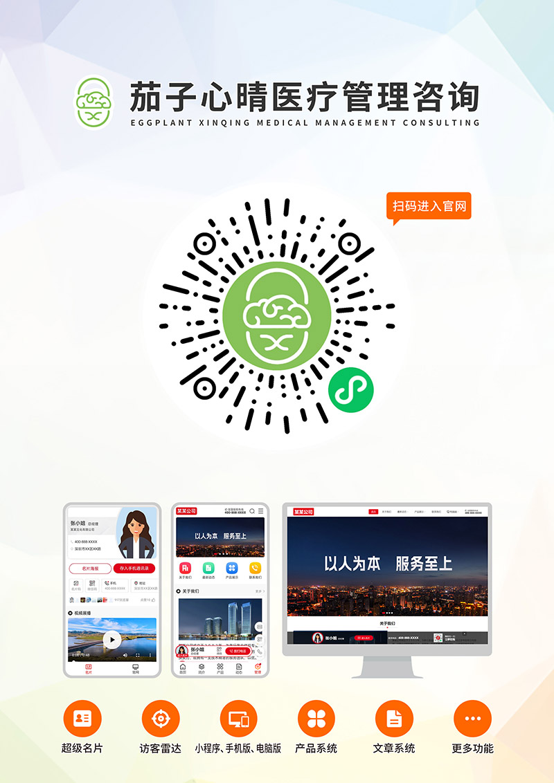 汕头市茄子心晴医疗管理咨询有限公司.jpg