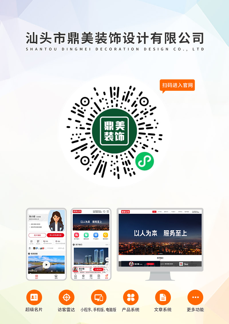 汕头市鼎美装饰设计有限公司.jpg