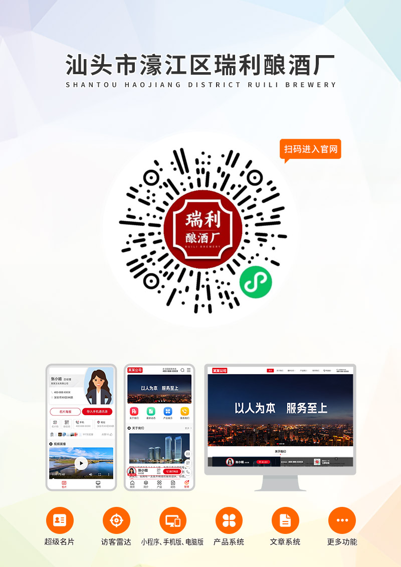汕头市濠江区瑞利酿酒厂.jpg