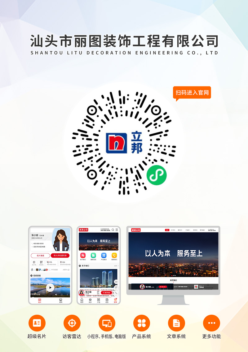 汕头市丽图装饰工程有限公司.jpg