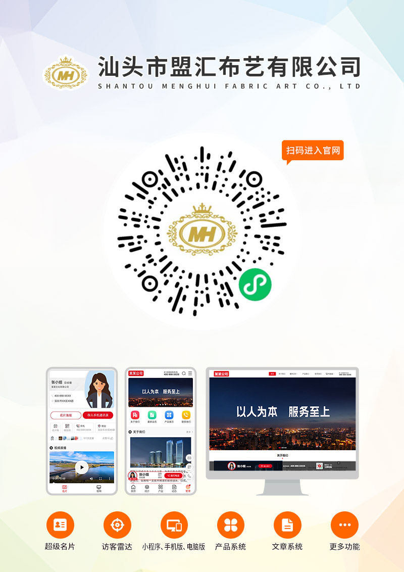 汕头市盟汇布艺有限公司.jpg