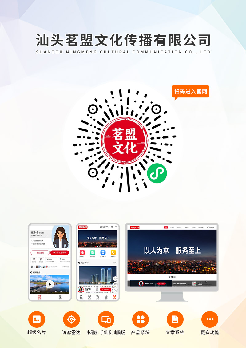 汕头茗盟文化传播有限公司.jpg
