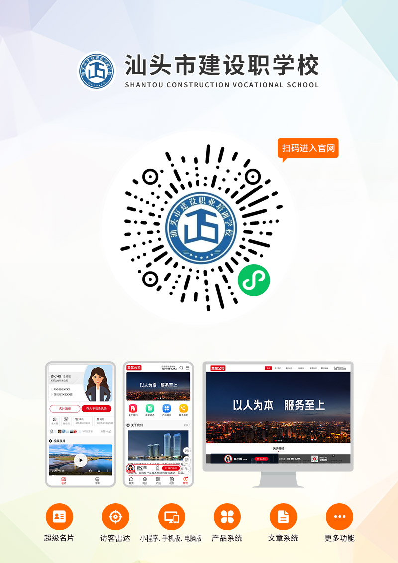 汕头市建设职业培训学校.jpg