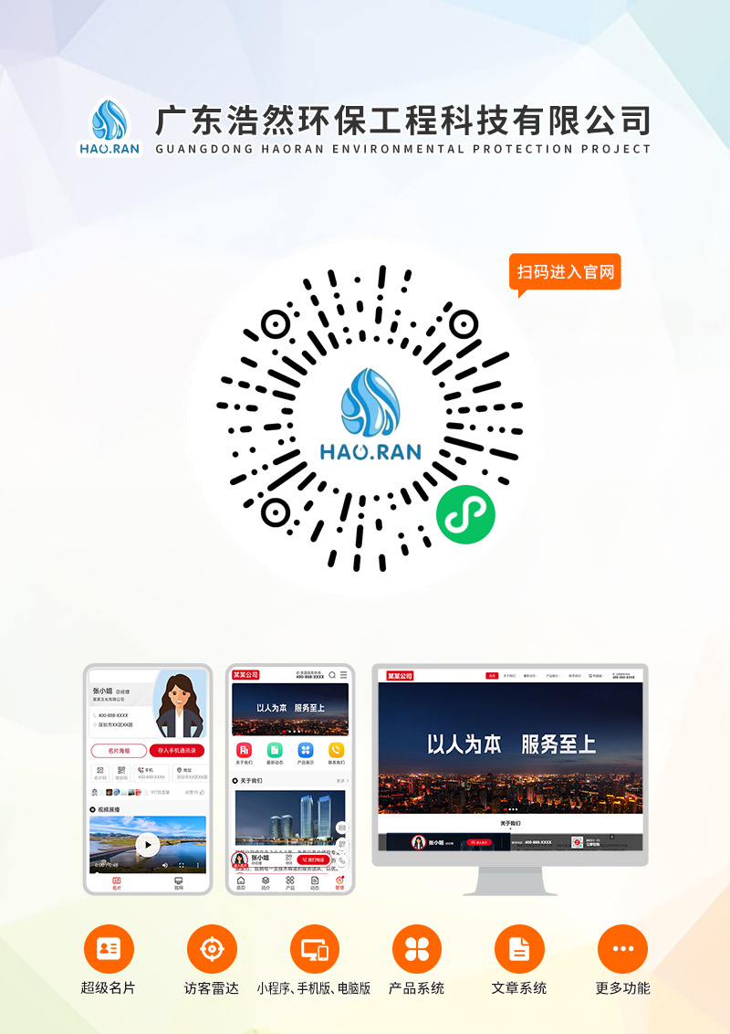 广东浩然环保工程科技有限公司.jpg