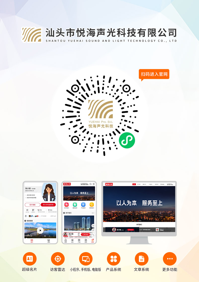 汕头市悦海声光科技有限公司.jpg
