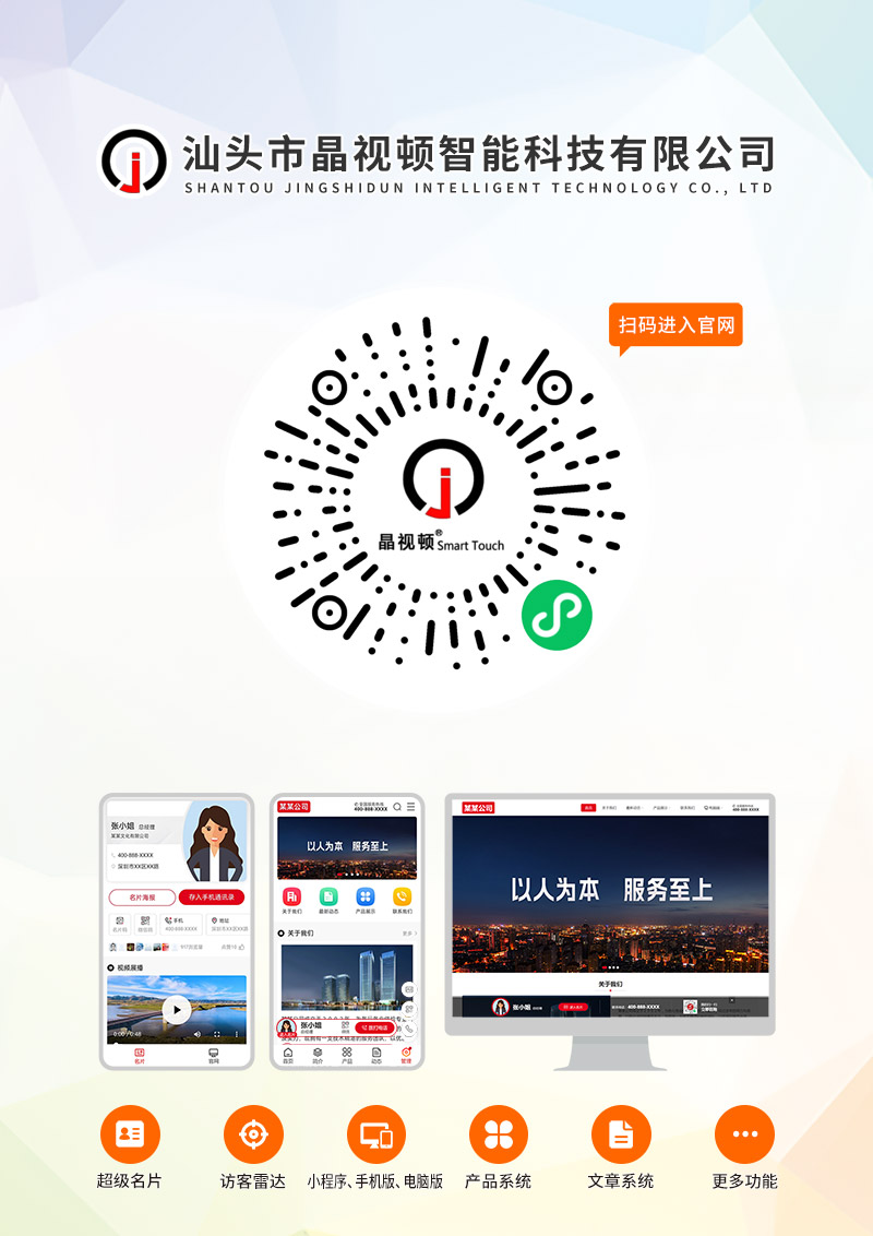 汕头市晶视顿科技有限公司.jpg