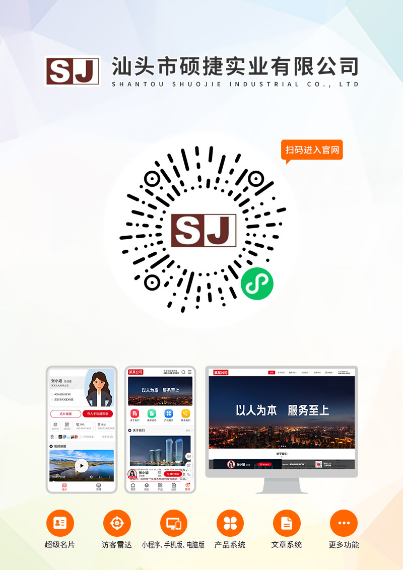 汕头市硕捷实业有限公司.jpg