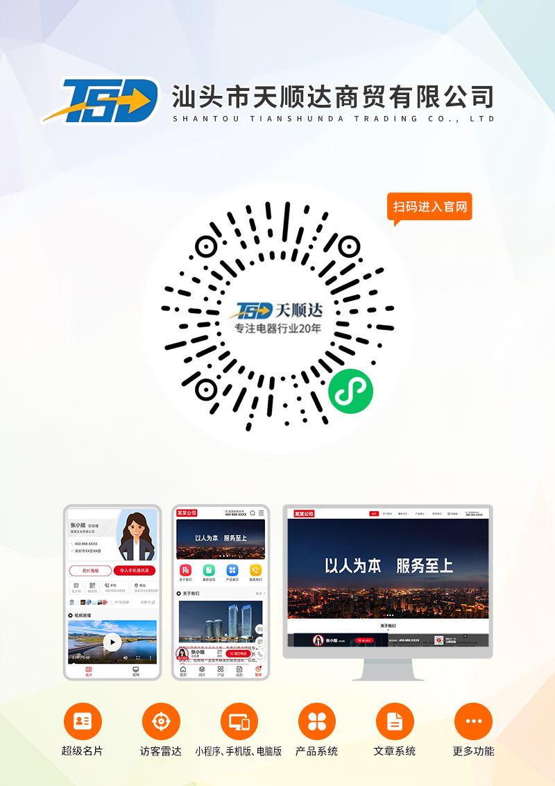汕头市天顺达商贸有限公司.jpg