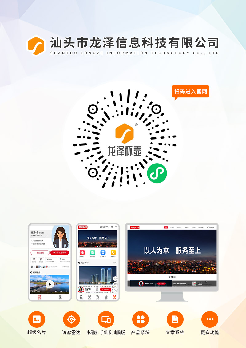 汕头市龙泽信息科技有限公司.jpg