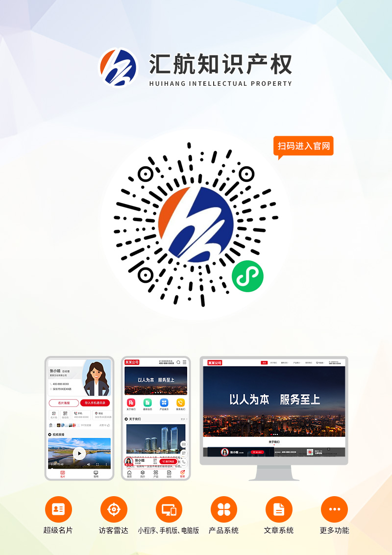 汇航知识产权.jpg