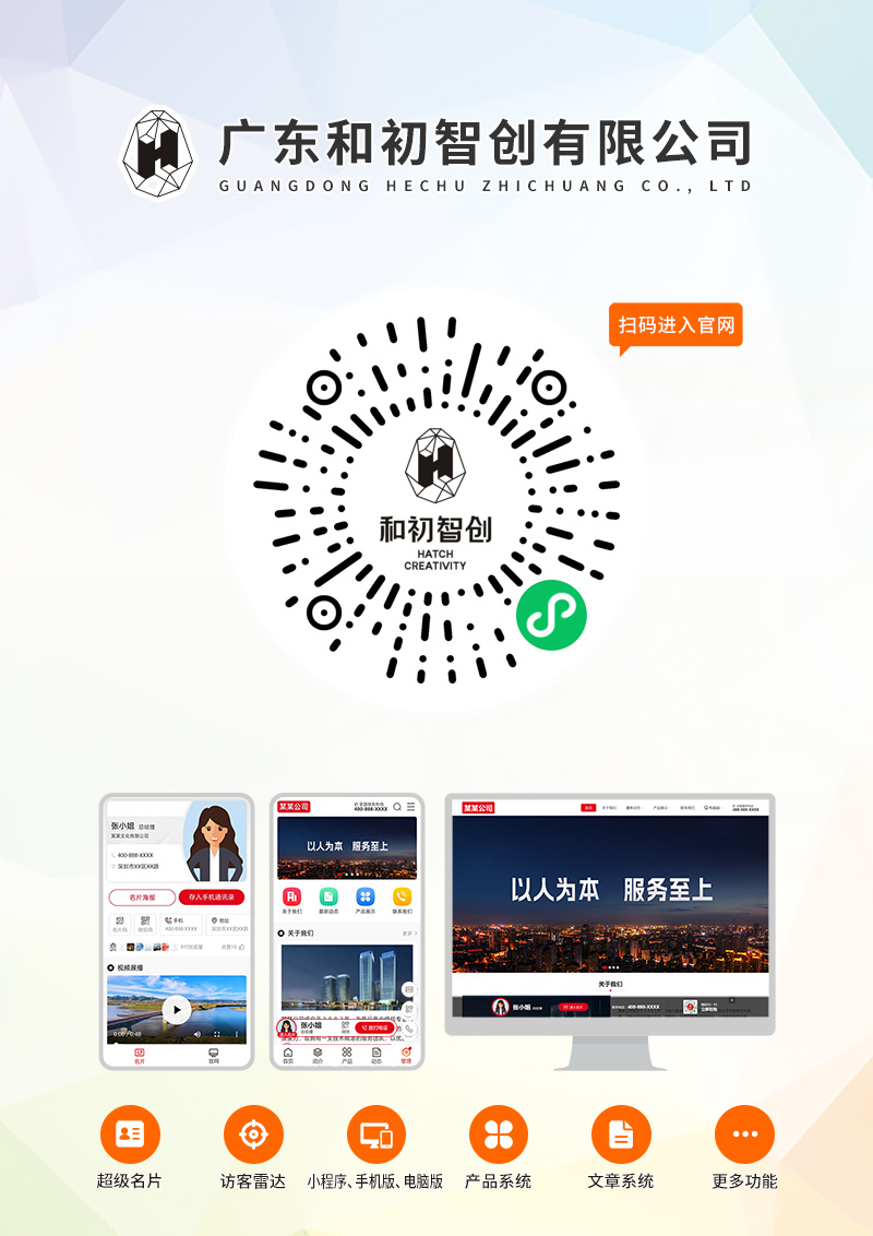 广东和初智创有限公司.jpg