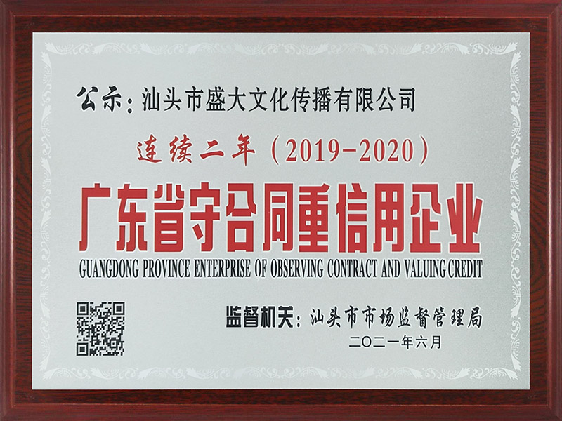 连续二年守合同重信用.jpg