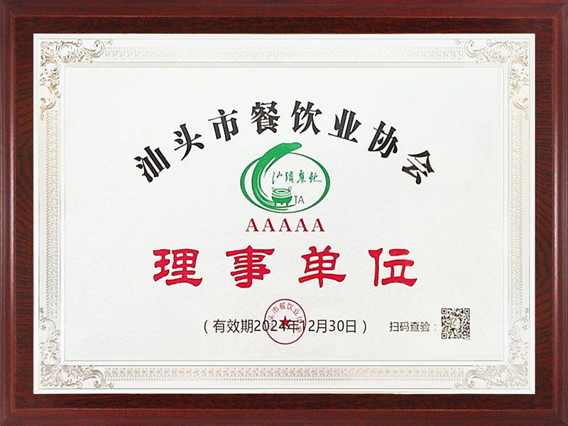 汕头市餐饮业协会.jpg