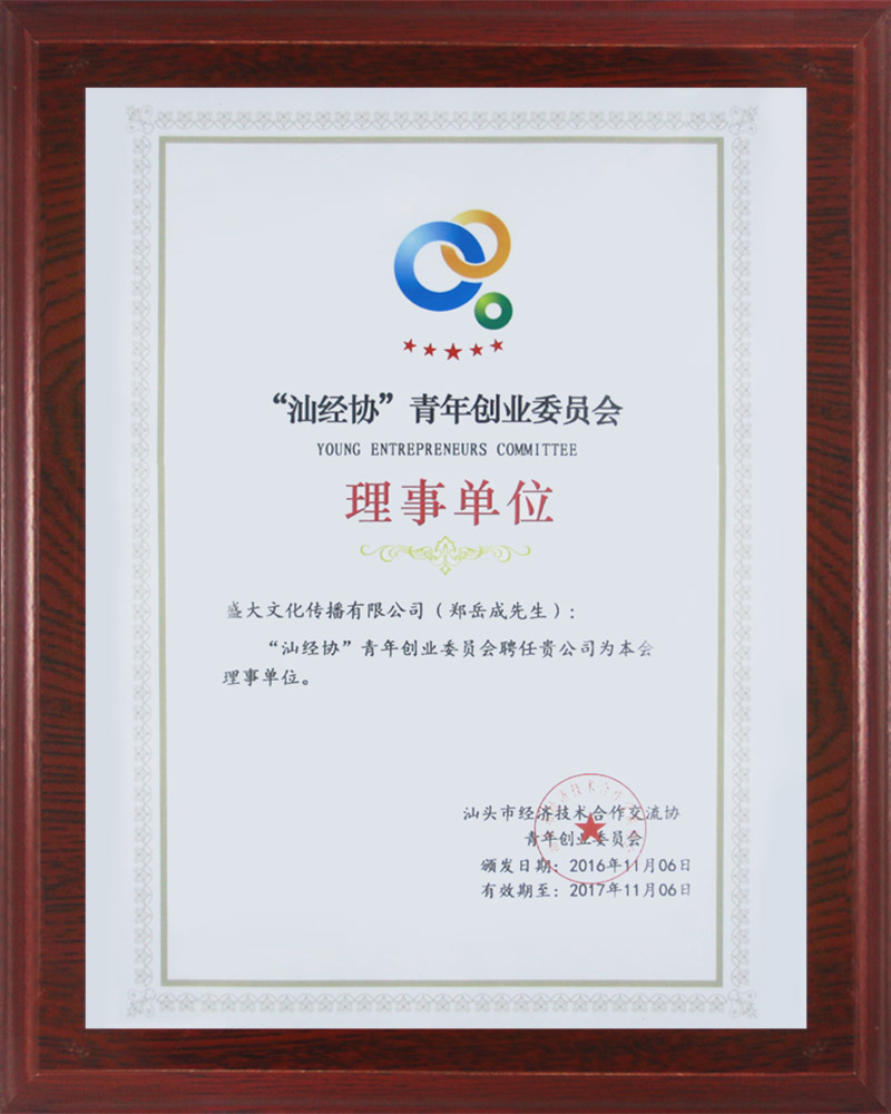 汕头市经济技术合作交流协会.jpg