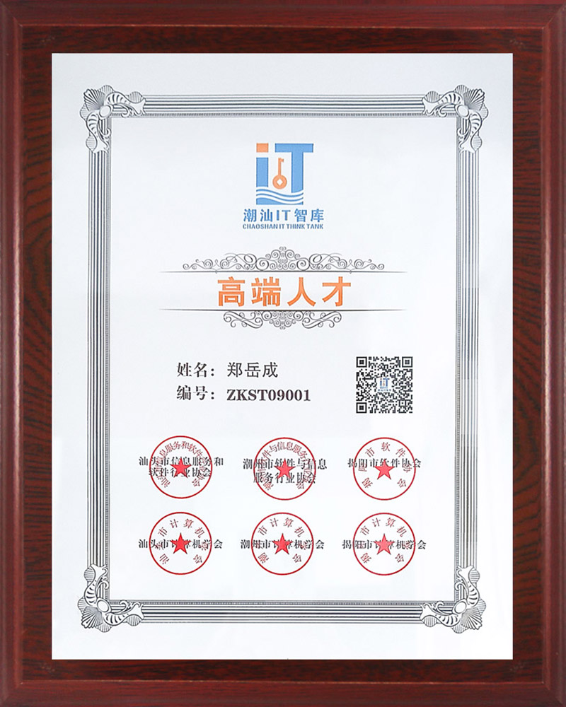 潮汕IT智库.jpg