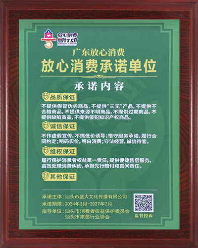 3公司：放心消费承诺单位.jpg