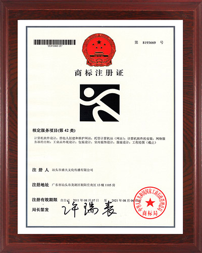 6公司：商标证（盛大）.jpg