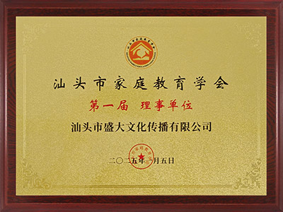 7组织：家庭教育协会理事单位.jpg