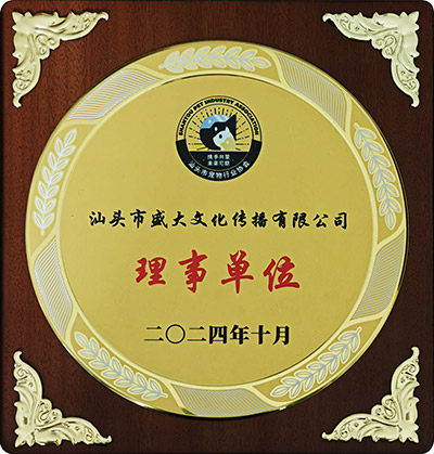 8组织：汕头市宠物行业协会理事单位.jpg