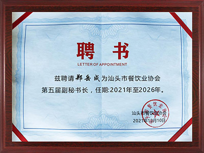 1组织：汕头市餐饮业协会副秘书长.jpg
