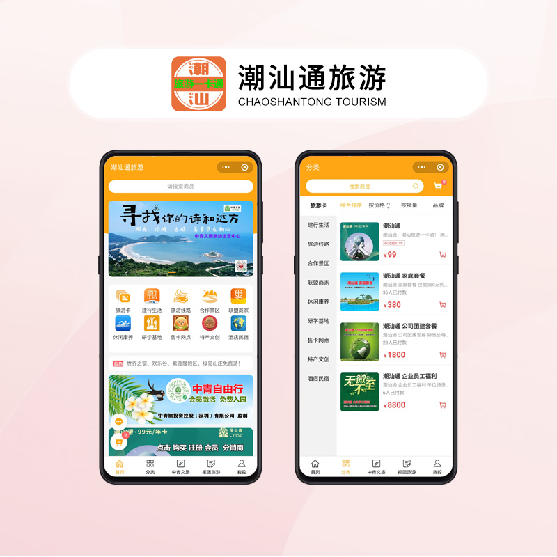潮汕通旅游