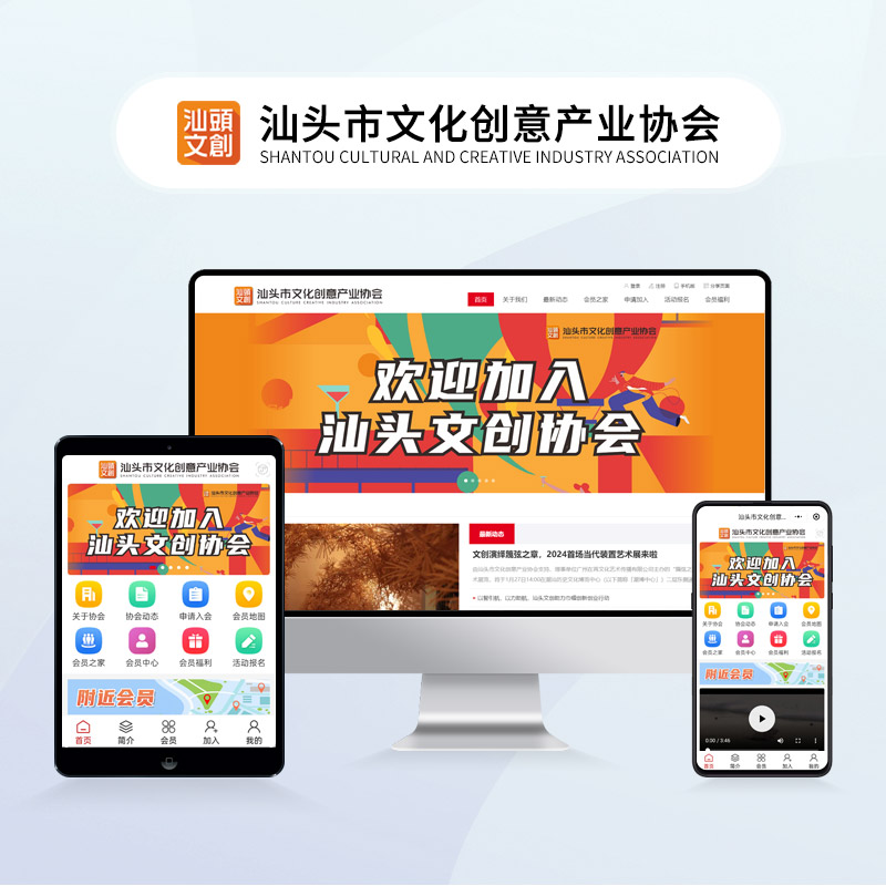 汕头市文化创意产业协会