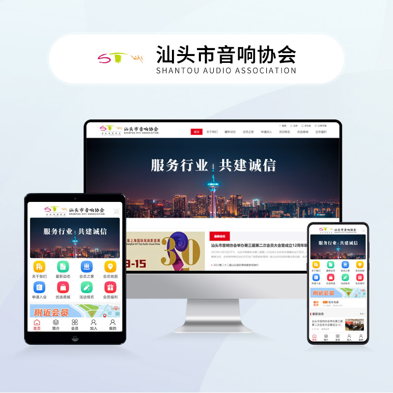 汕头市音响协会