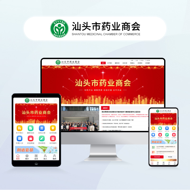 汕头市药业商会