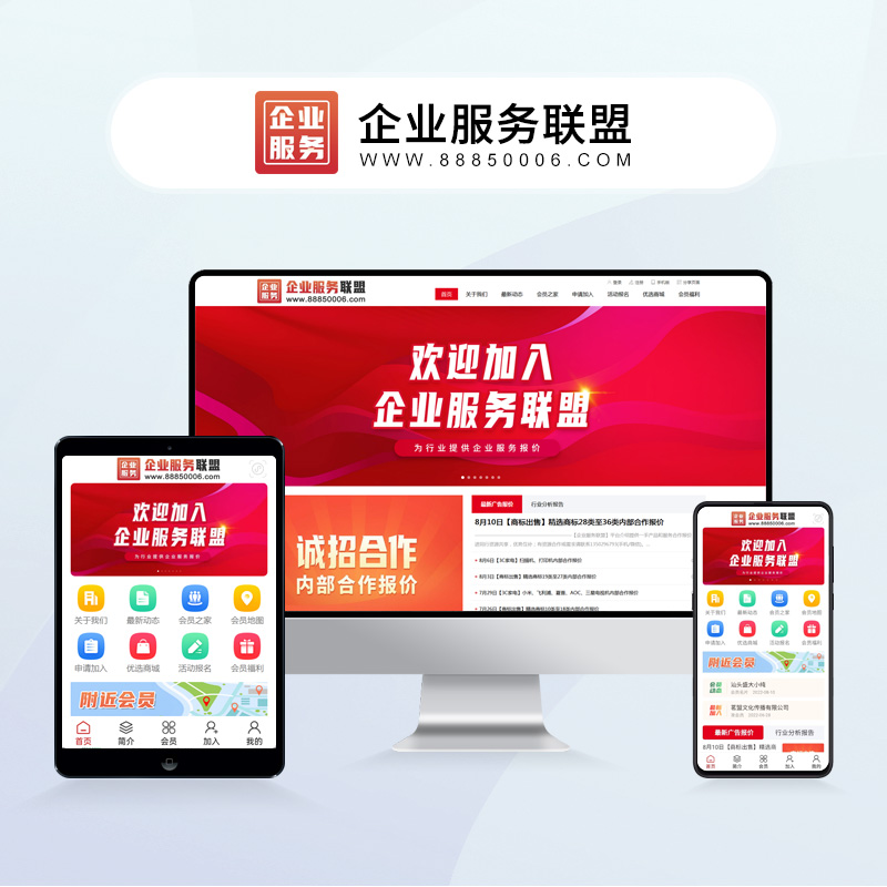 企业服务联盟