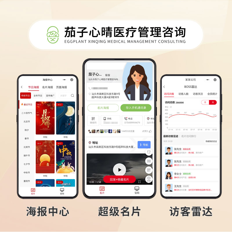 茄子心晴医疗管理咨询有限公司
