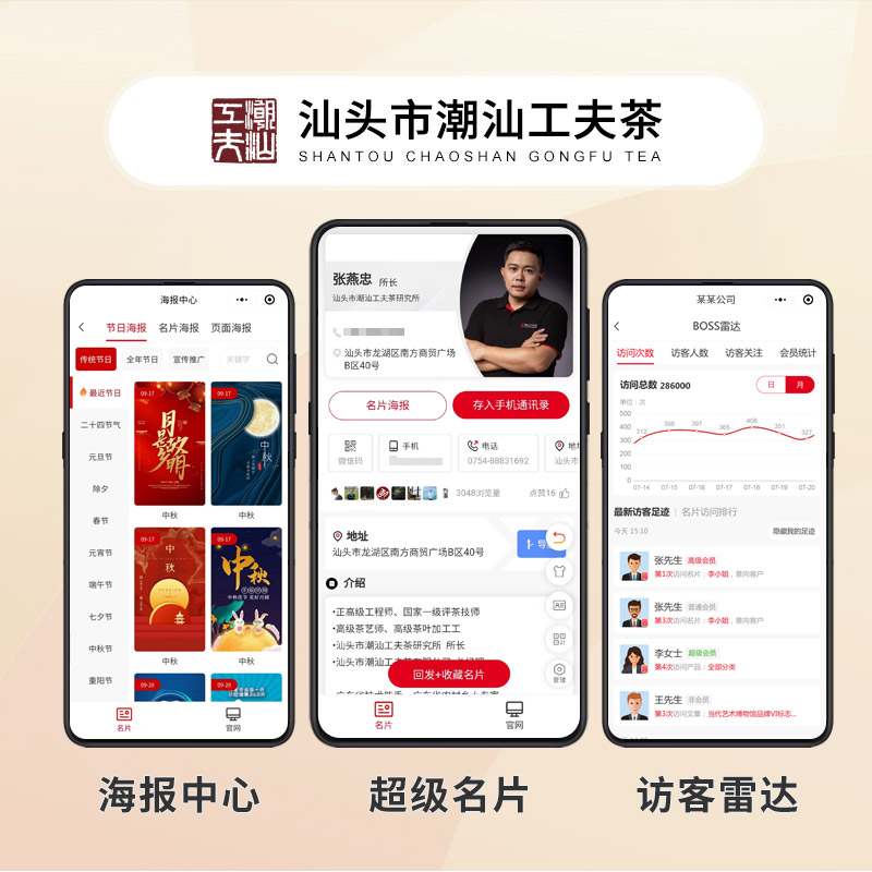 汕头市潮汕工夫茶研究所