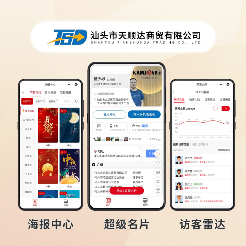 汕头市天顺达商贸有限公司
