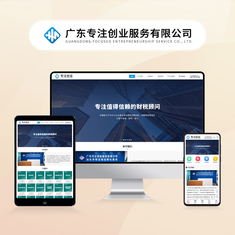 广东专注创业服务有限公司