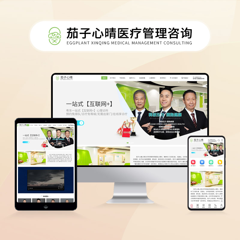 汕头市茄子心晴医疗管理咨询有限公司