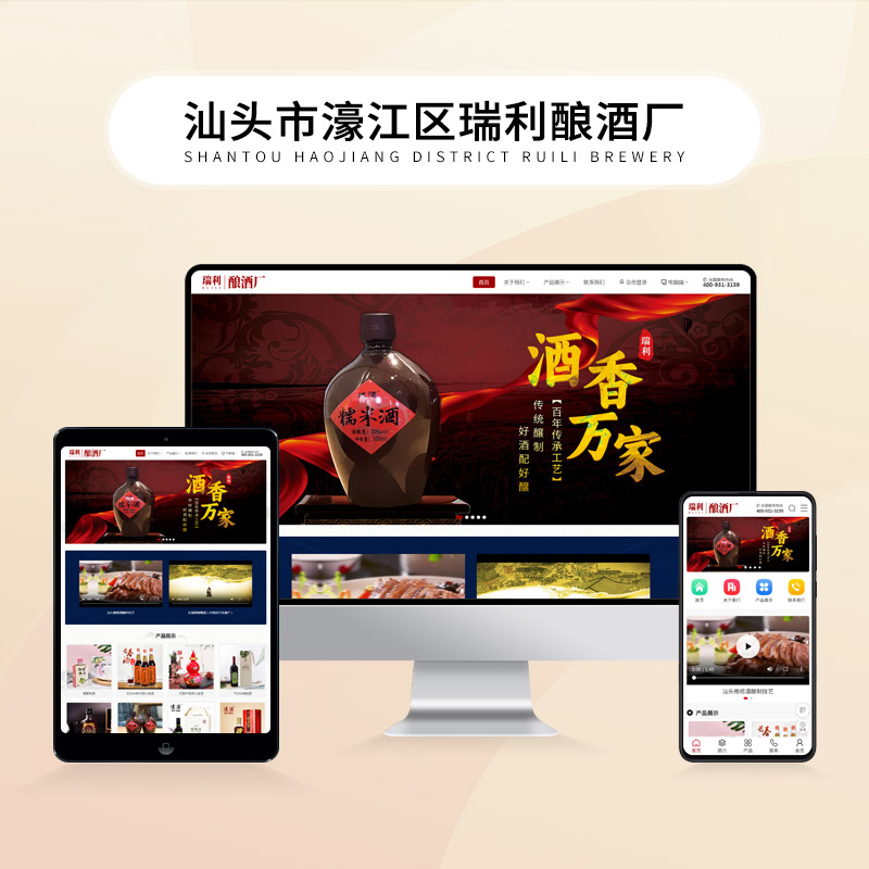 汕头市濠江区瑞利酿酒厂