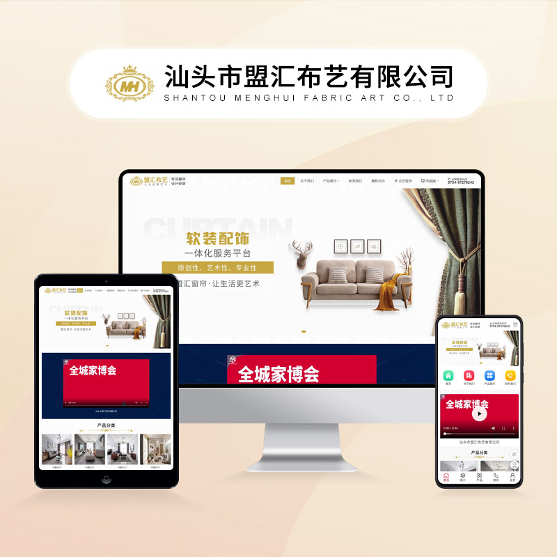 汕头市盟汇布艺有限公司