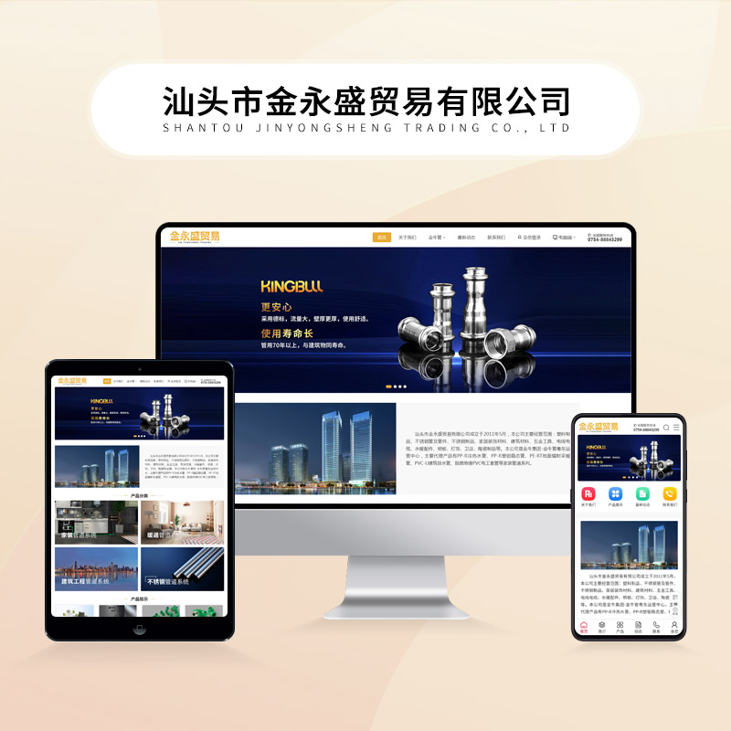 汕头市金永盛贸易有限公司