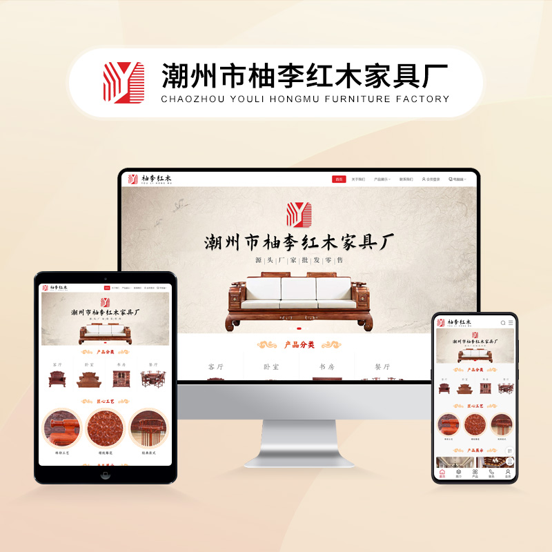 潮州市柚李红木家具厂