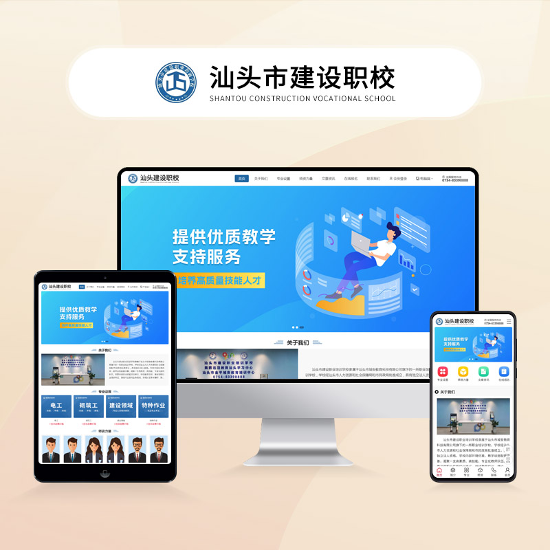 汕头市建设职业培训学校